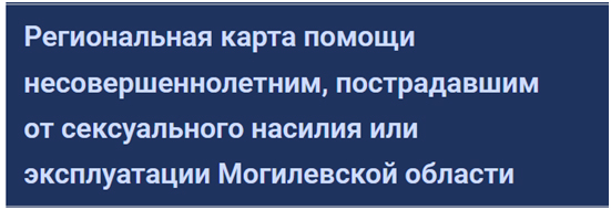РЕГИОНАЛЬНАЯ КАРТА ПОМОЩИ